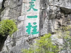 -桂林独秀峰王城景区