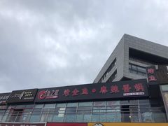 -问渔烤鱼(回龙观总店)