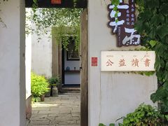 -青果巷历史文化街区