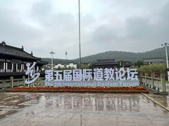 -句容茅山景区
