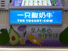 -一只酸奶牛(春熙路店)