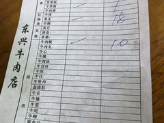 菜单-东兴牛肉店(庄府巷店)