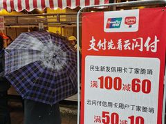 -丁家脆哨(民生路店)