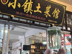 -涵家味土菜馆·徽州一绝臭鳜鱼(三河古镇店)