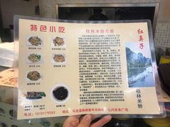 -红鼻子桂林米粉(金唐新光界店)