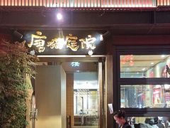 -唐猫庭院·千年陕菜(大唐不夜城店)