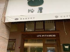 门面-沁屋面包店(人民东路店)