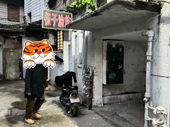 -伍子油炸