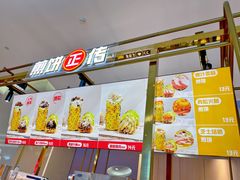 -煎饼正传(万象城店)