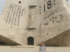 -沈阳“九·一八”历史博物馆