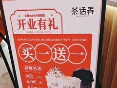 -茶话弄(北京凯德MALL大峡谷店)