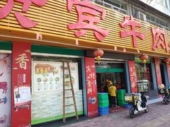 门面-贵宾牛·潮汕牛肉火锅(珠池总店)