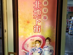 -台北地下街