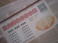 -宜众鲜肉云吞水饺