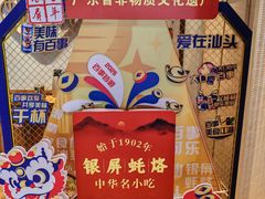 -百年银屏蚝烙·潮汕菜·非遗(乐山店)