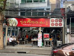 -榮泰米粉湯(Left Shop)