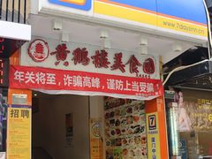 12-7天优品(厦门中山路步行街店)
