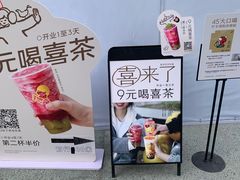 -喜茶(北京五棵松华熙店)