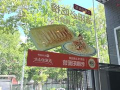 -老雒阳面馆·水席·洛阳菜(纱厂路店)