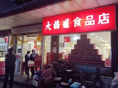 -大桥道