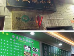 -增盛魁小吃店