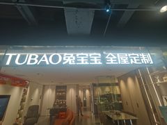 -剪刀石头布家居广场