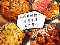 -MI WU FACTORY米屋美食工厂餐厅(绿地店)
