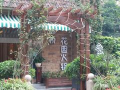 -新廊桥(原科华廊桥店)