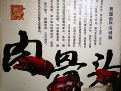 -王裕興肉莊(南禅寺店)