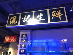 门面-十六蒲(桂林路店)