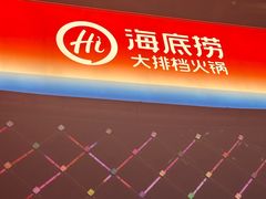 -海底捞大排档火锅(打浦路店)