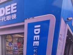 -一代眼镜·蔡司配镜(浦东大拇指广场店)