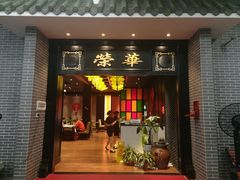 门面-粥旺庄(芳村店)