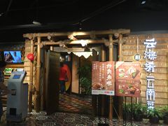 门面-云海肴·汽锅鸡·云南菜(天山百盛优客店)