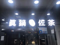 -manabe (共和新路店)