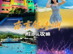 -南京银杏湖乐园