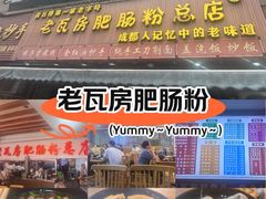 -青石桥老瓦房肥肠粉总店(青石桥总店)