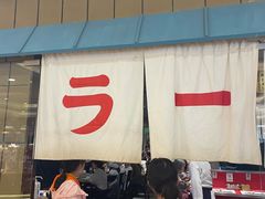 门面-火影忍者一乐拉面(环球港店)