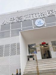 点击看大图 -小忠丽格医美