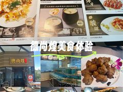 -德尚煌·顺德菜(誉山悠方天地店)