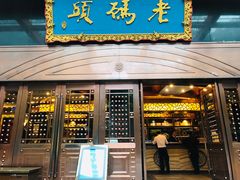 门面-老码头火锅(玉林店)