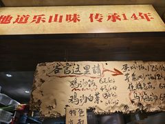 -嘉州鲜知味钵钵鸡(奎星楼店)