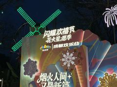 -成都欢乐谷