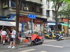门面-全家福米线