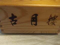 -留芳·文旅古月楼(老街店)