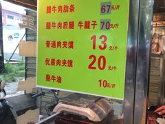 -杨天玉腊牛羊肉店