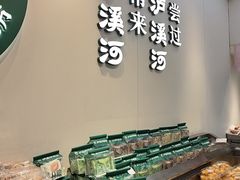 -泸溪河桃酥(西直门凯德店)