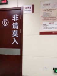 -复旦大学附属妇产科医院(杨浦院区)