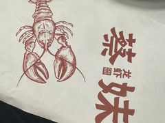 -蔡妹龙虾•肥鱼地标(陶珠路步行街店)