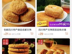 菜单-宫廷糕点铺